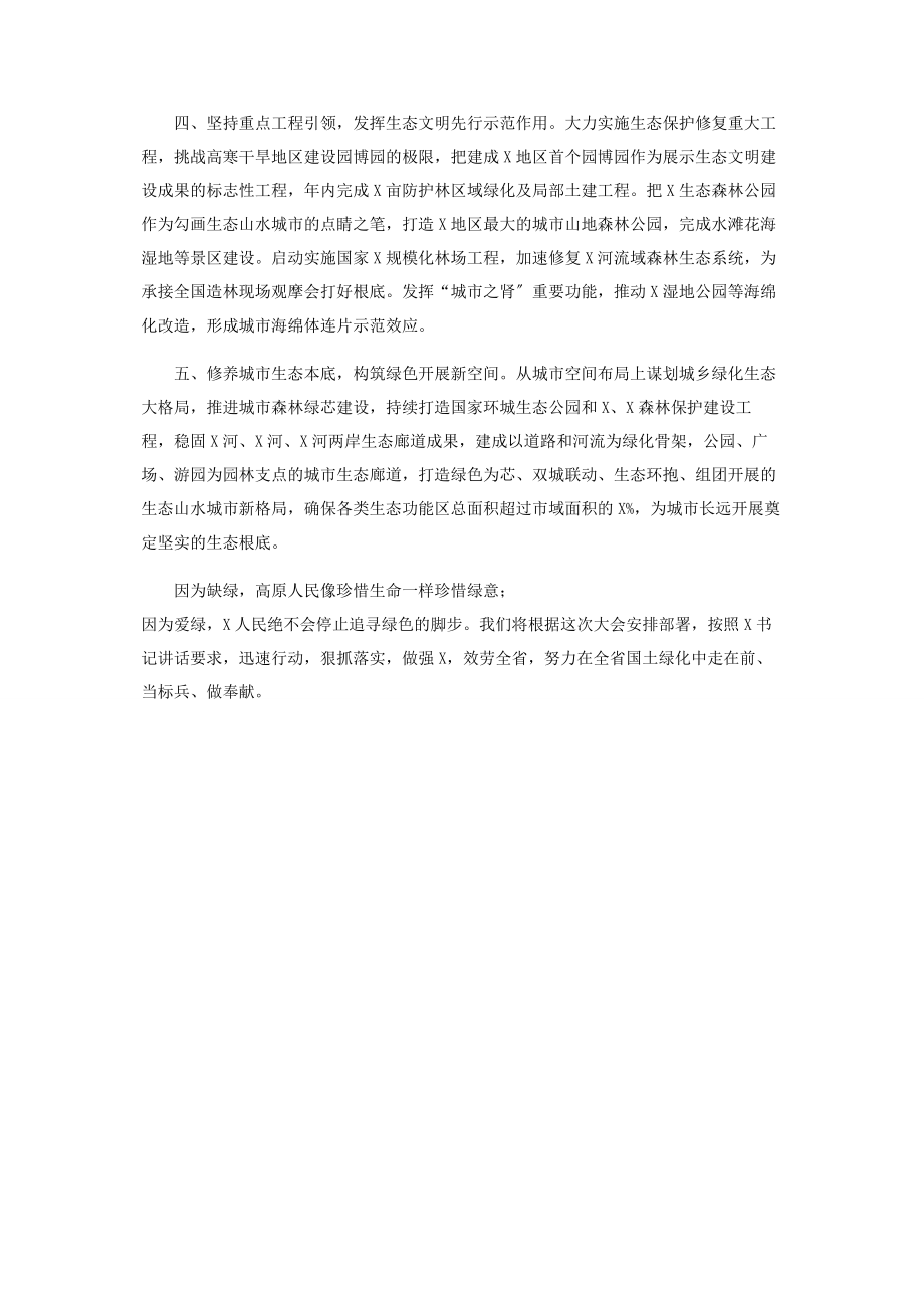 2023年区委书记在全市绿化工作会议上表态发言.docx_第2页