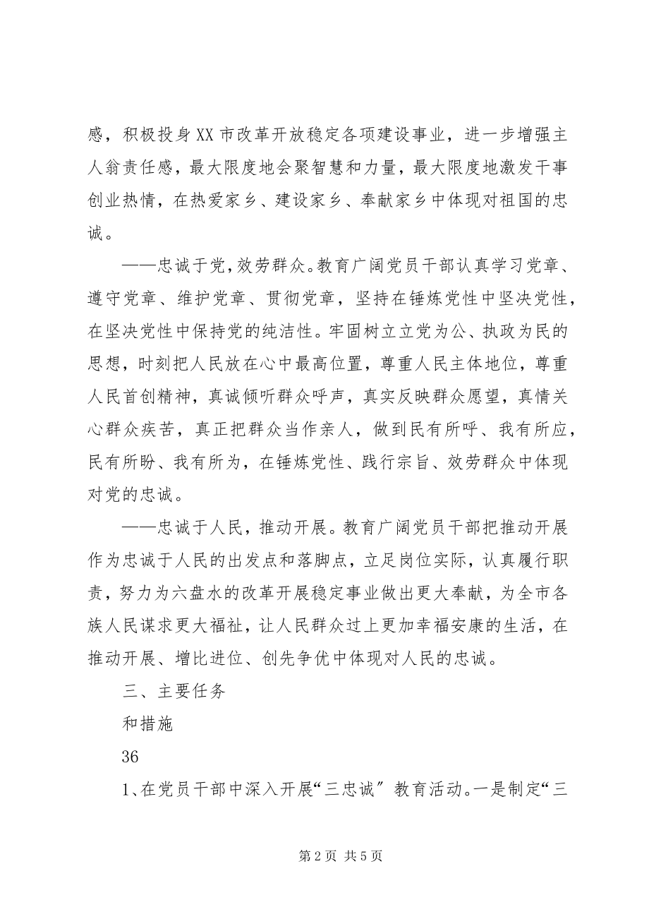 2023年党员意识提升行动活动方案.docx_第2页