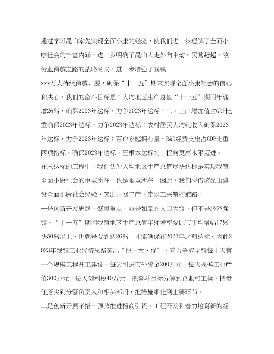 2023年某乡镇建设小康社会经验材料.docx_第2页