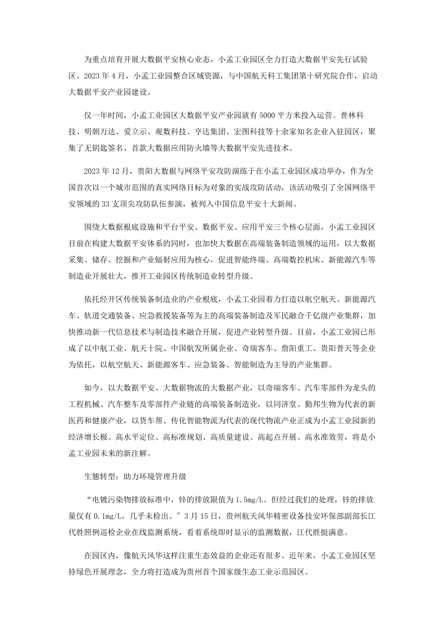 2023年阔步迈向千亿量级工业园区.docx_第2页