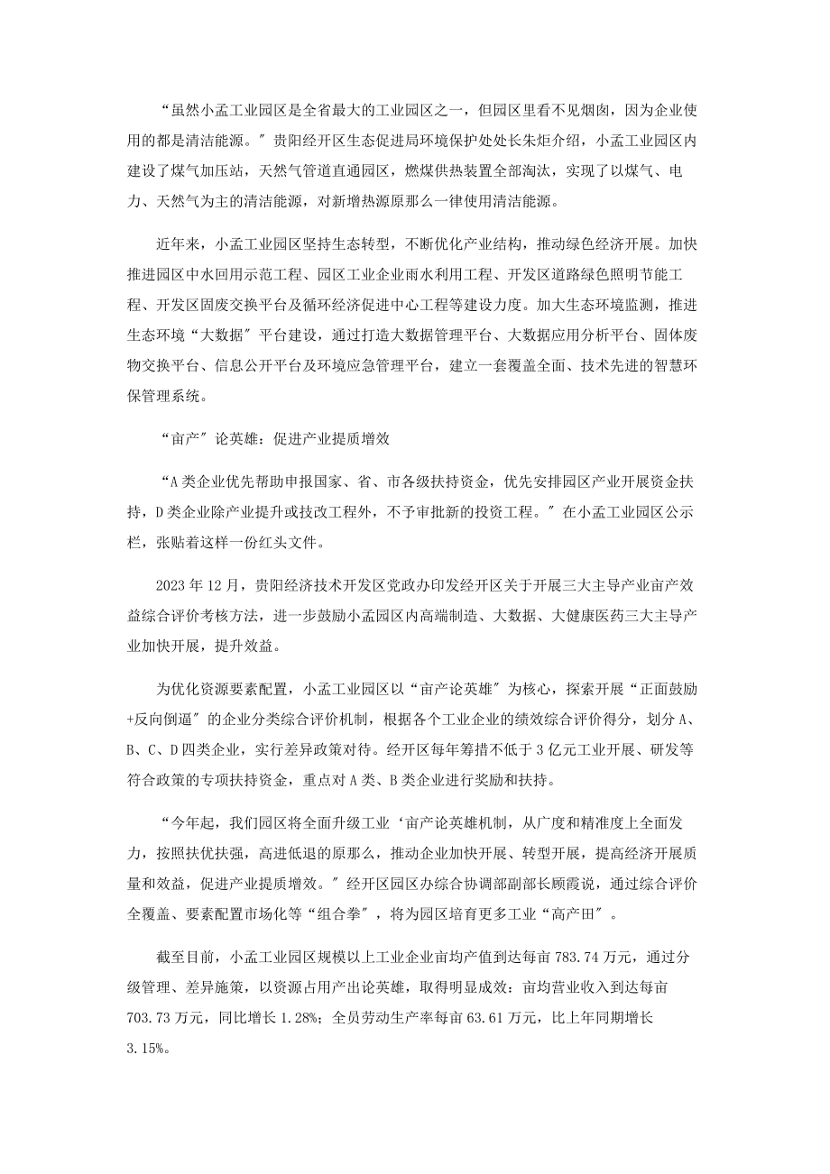 2023年阔步迈向千亿量级工业园区.docx_第3页