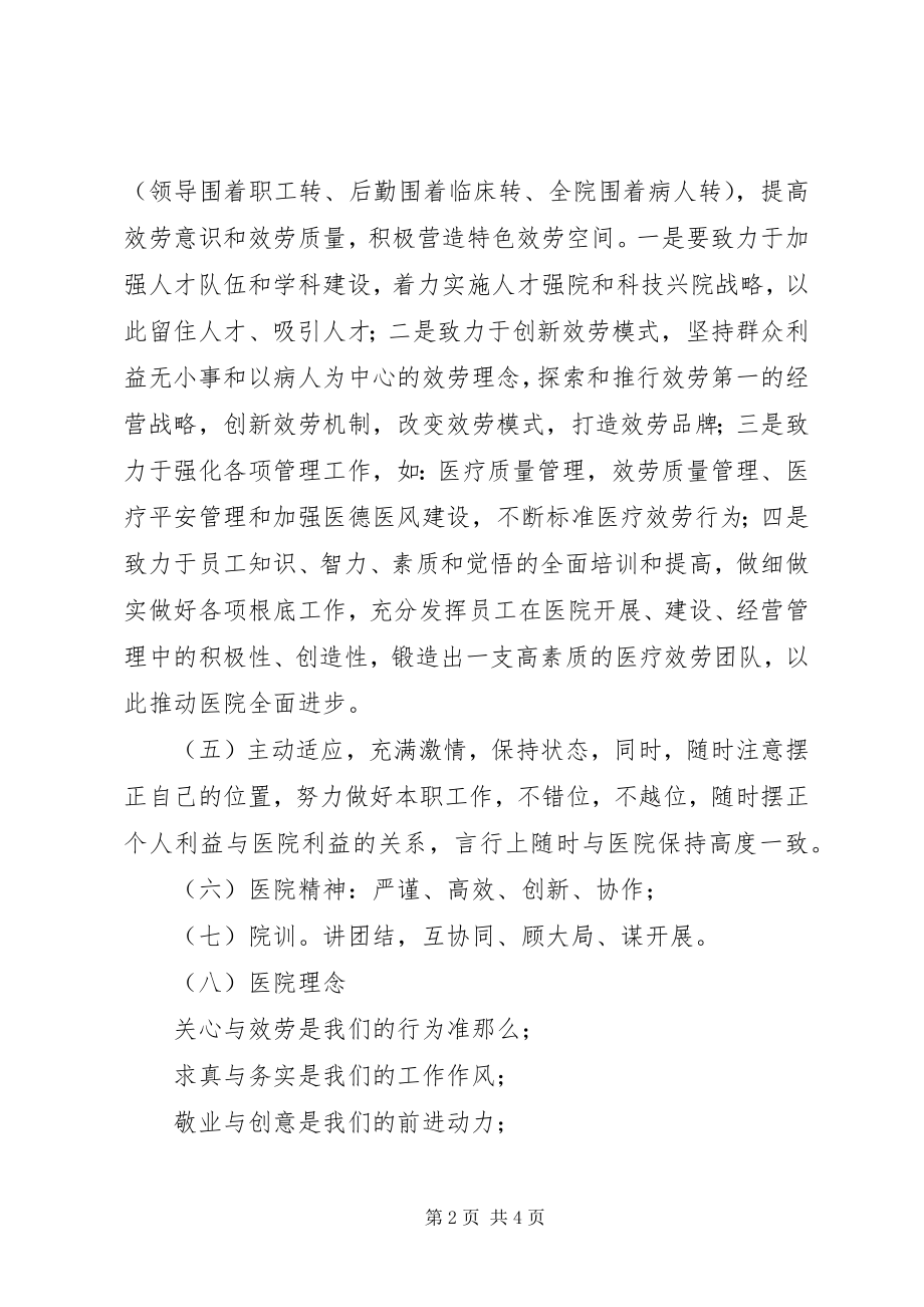 2023年医院领导就职表态讲话稿.docx_第2页