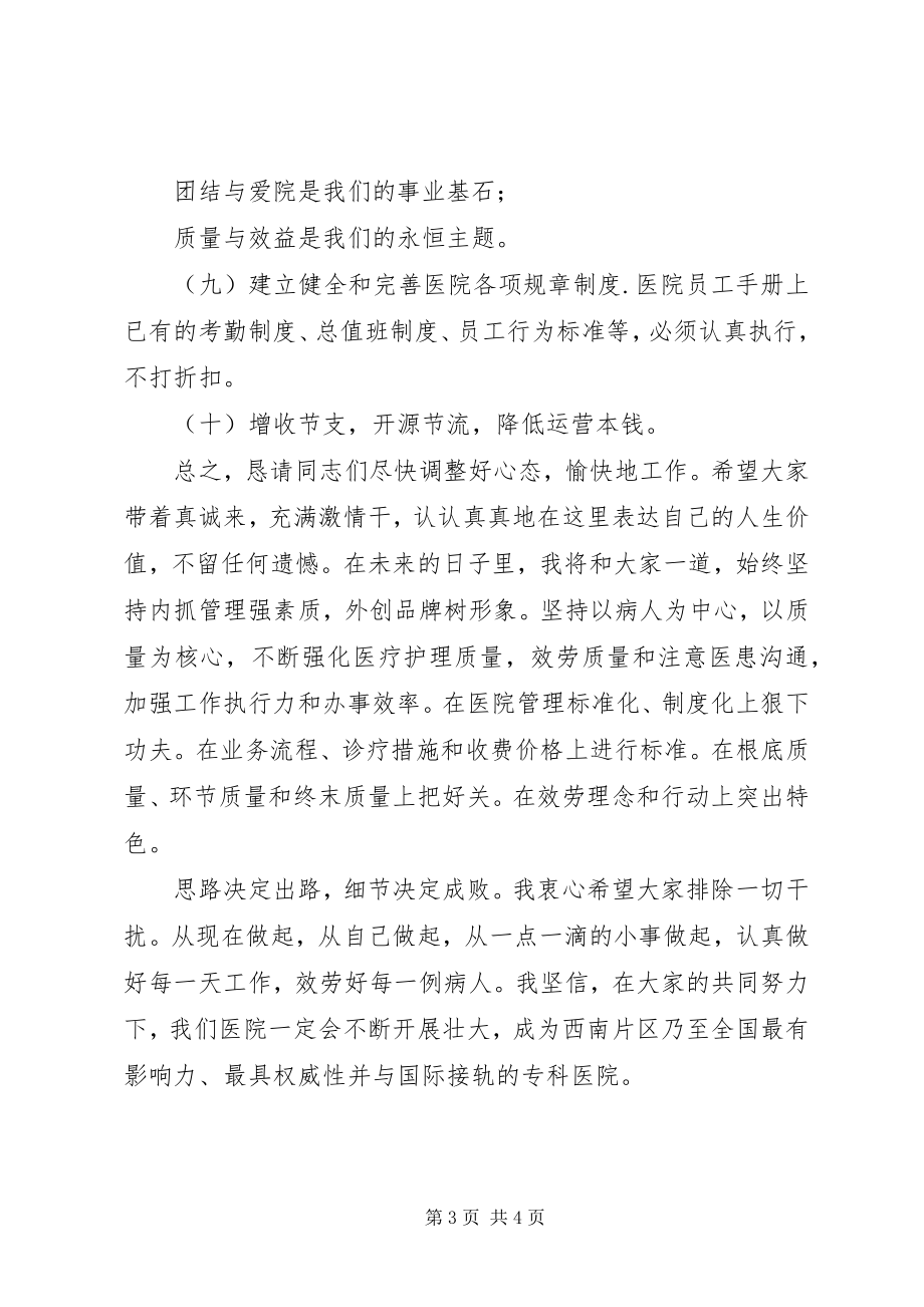 2023年医院领导就职表态讲话稿.docx_第3页