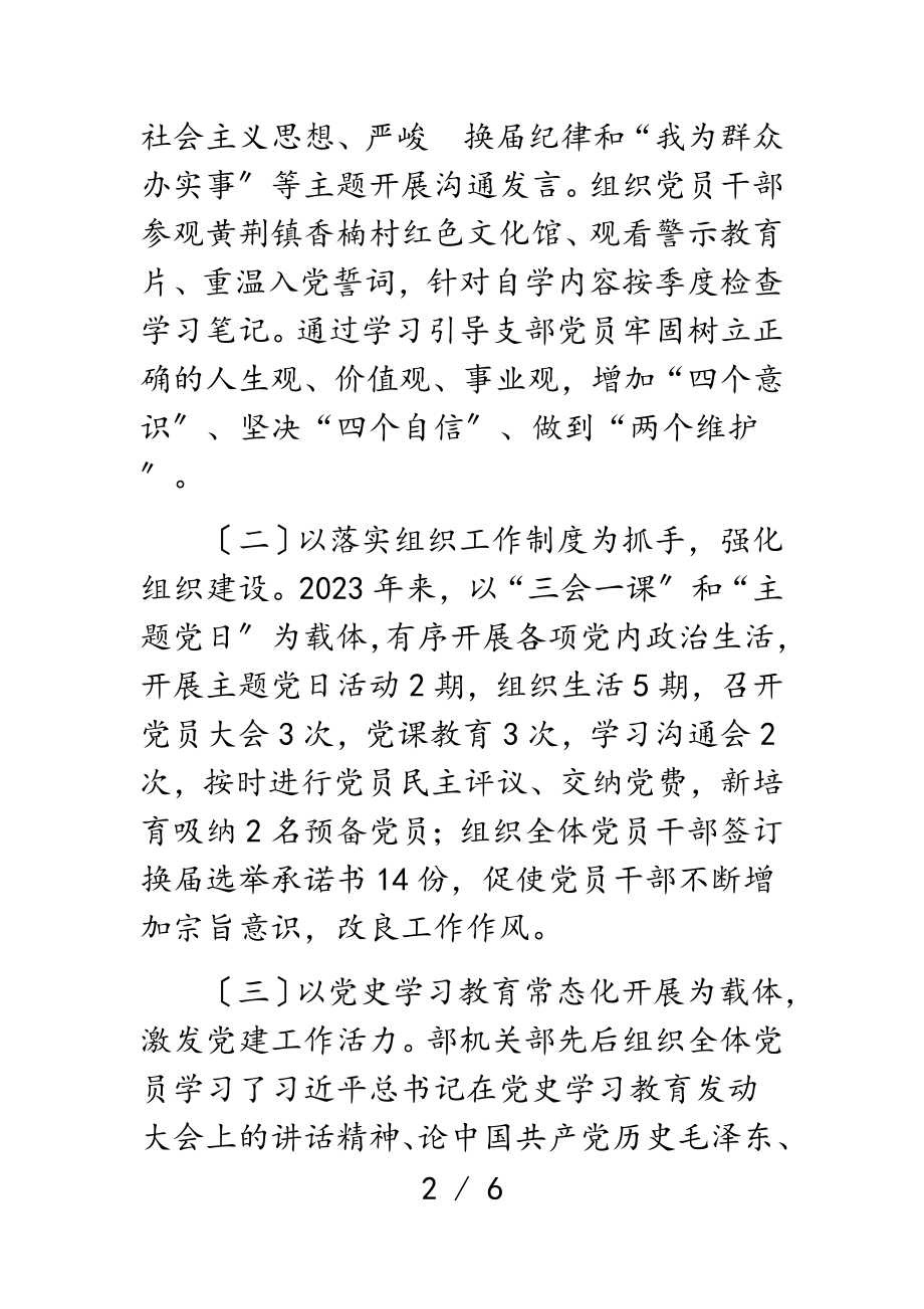 2023年县委组织部党支部学习教育检视情况汇报.doc_第2页