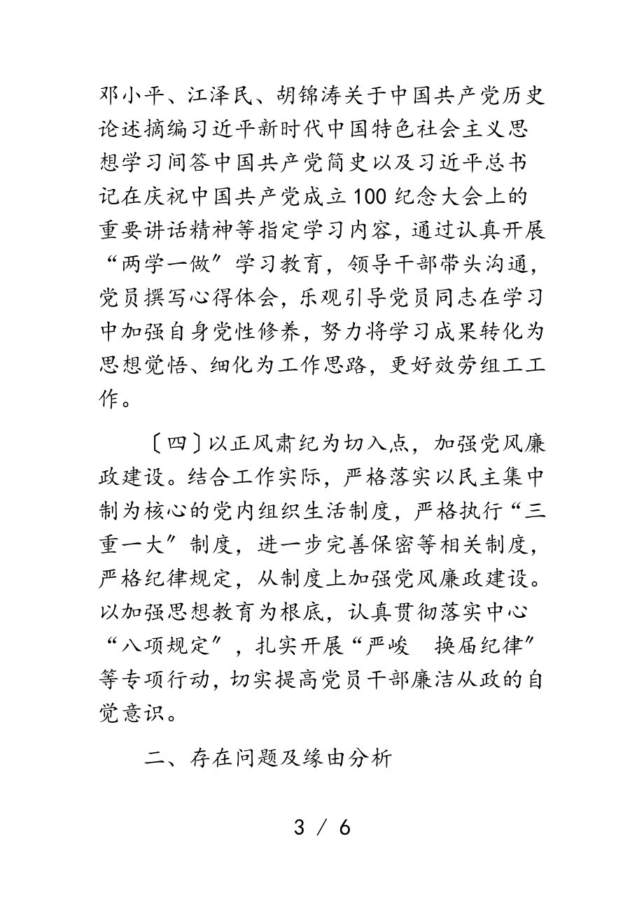 2023年县委组织部党支部学习教育检视情况汇报.doc_第3页