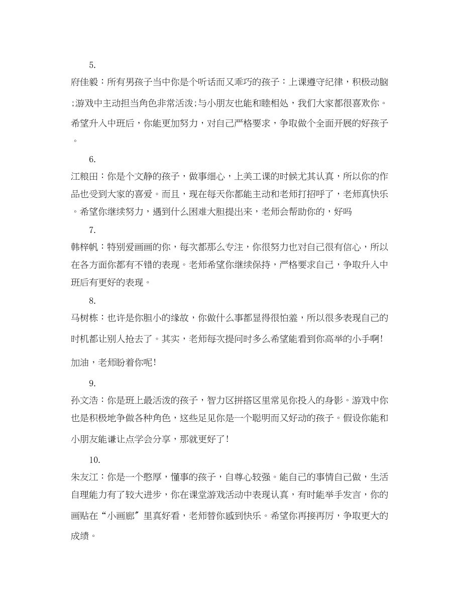 2023年小班学期期末评语.docx_第2页