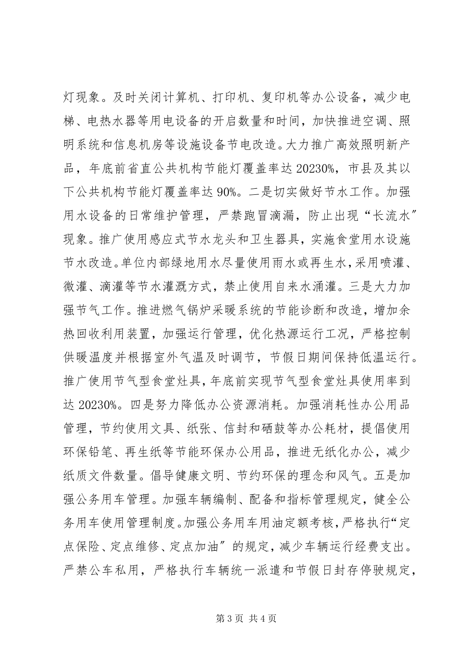 2023年市政府节能倡议书.docx_第3页