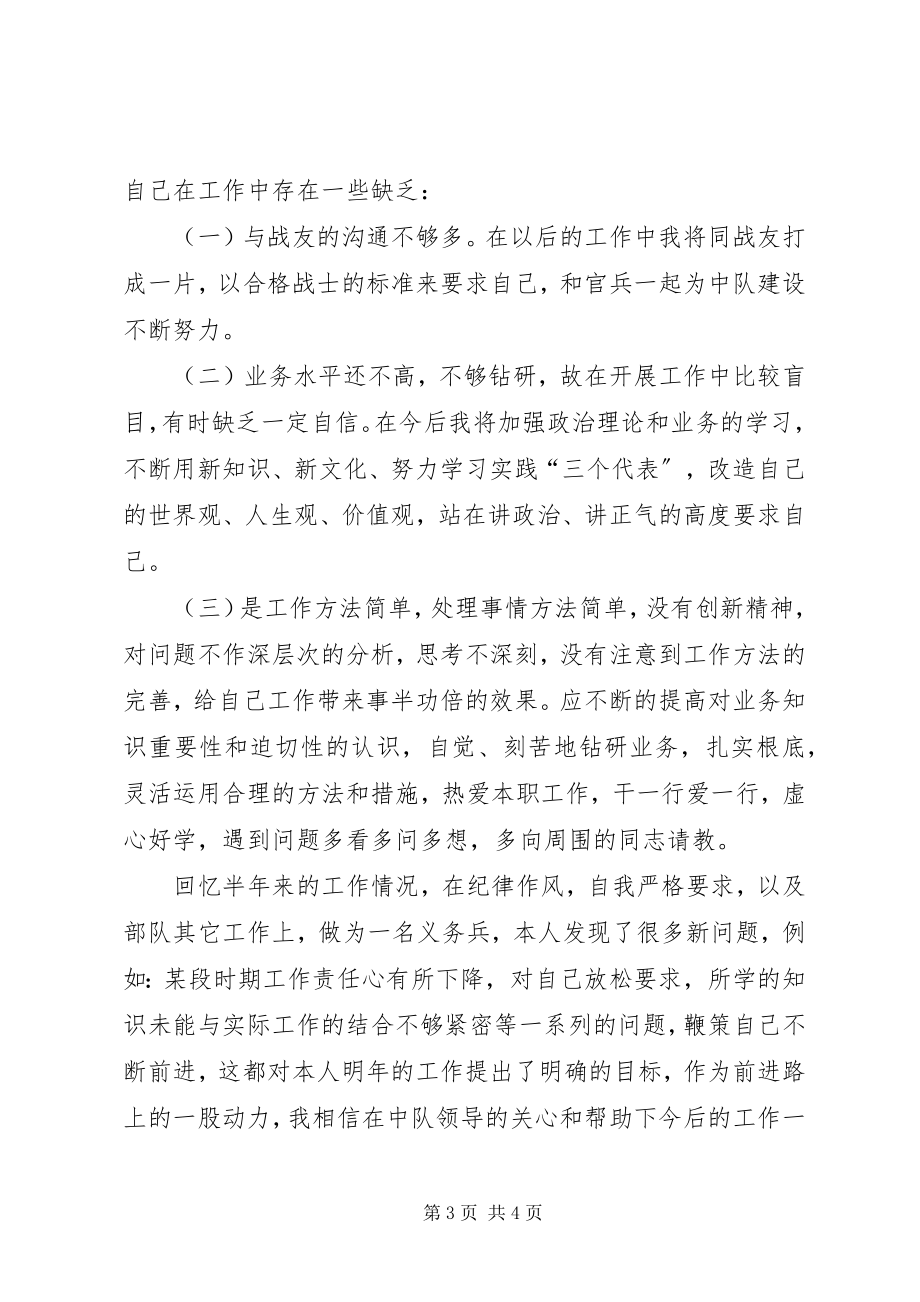 2023年武警个人半总结推荐.docx_第3页