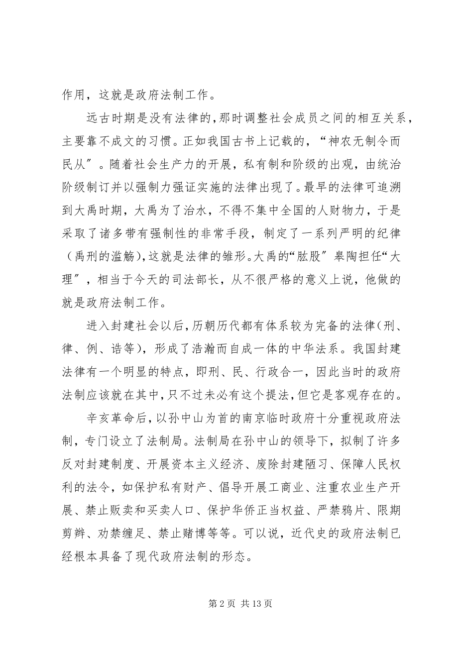 2023年政府法制研究问题的思考.docx_第2页