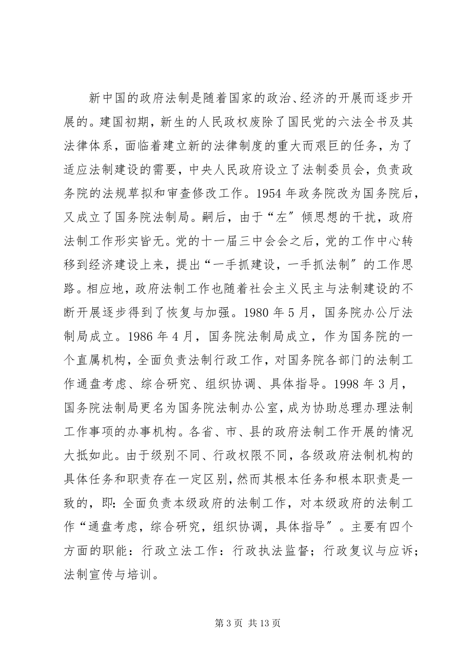 2023年政府法制研究问题的思考.docx_第3页