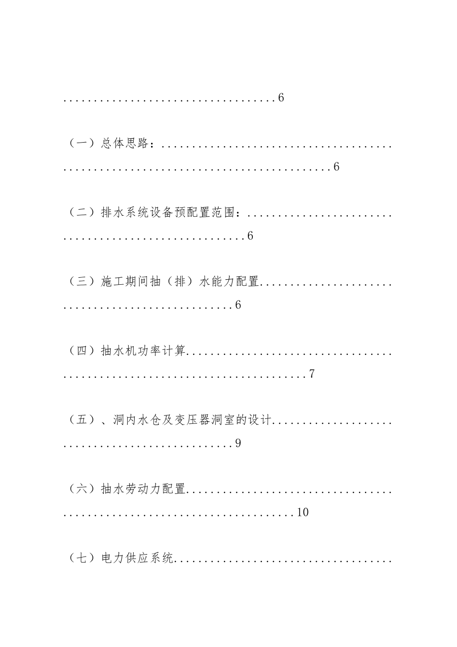 2023年成兰铁路斜井排水方案.doc_第2页