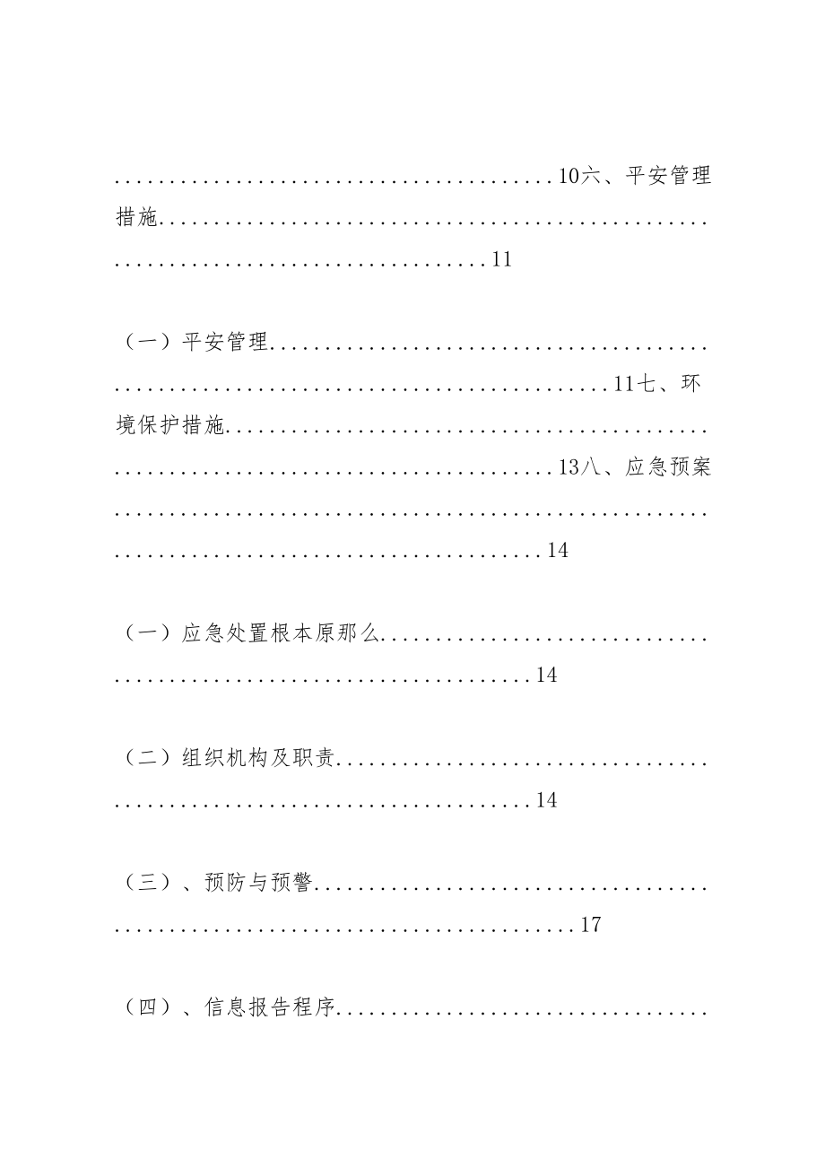 2023年成兰铁路斜井排水方案.doc_第3页