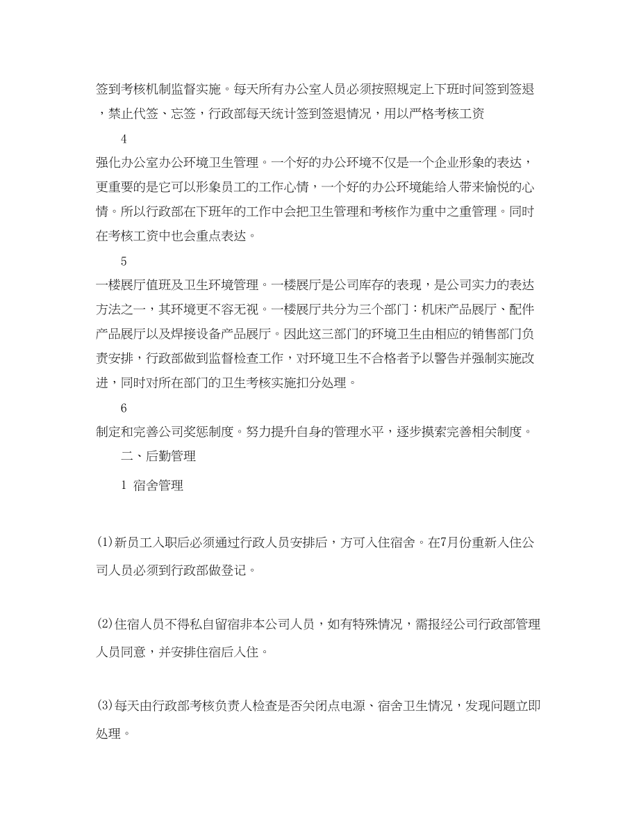 2023年公司行政部下半个人工作计划.docx_第2页