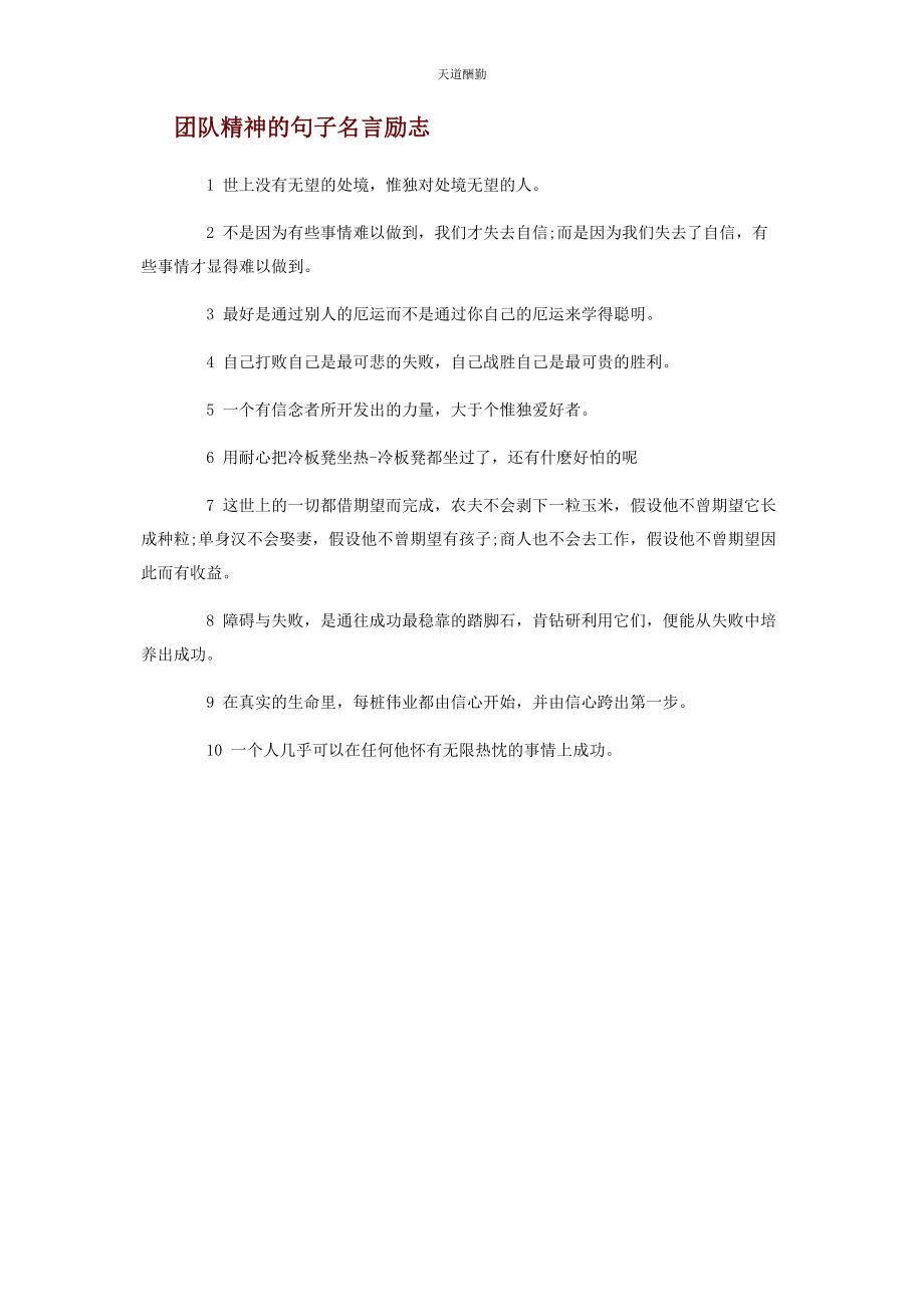 2023年比赛励志句子名言汇总.docx_第2页