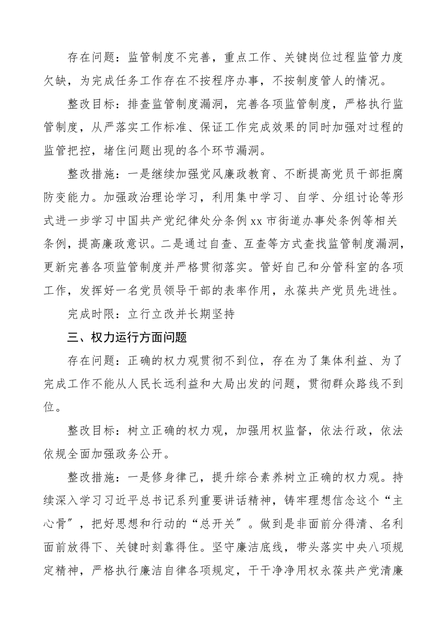 民主生活会个人问题整改方案组织生活会.doc_第2页