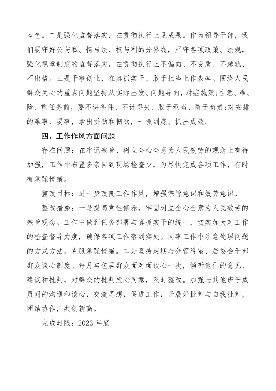 民主生活会个人问题整改方案组织生活会.doc_第3页