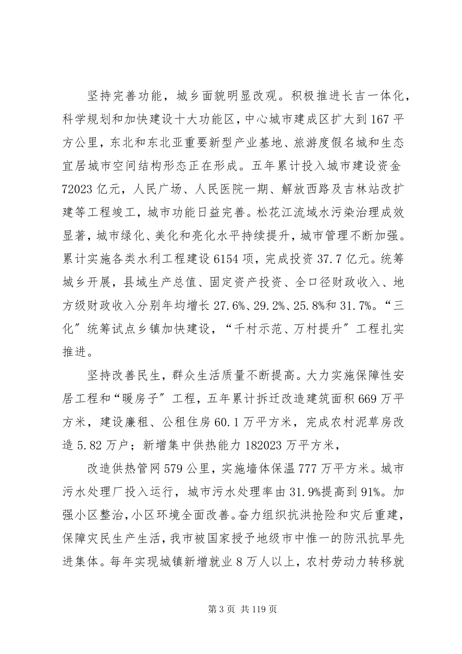 2023年张书记党代会报告五篇.docx_第3页