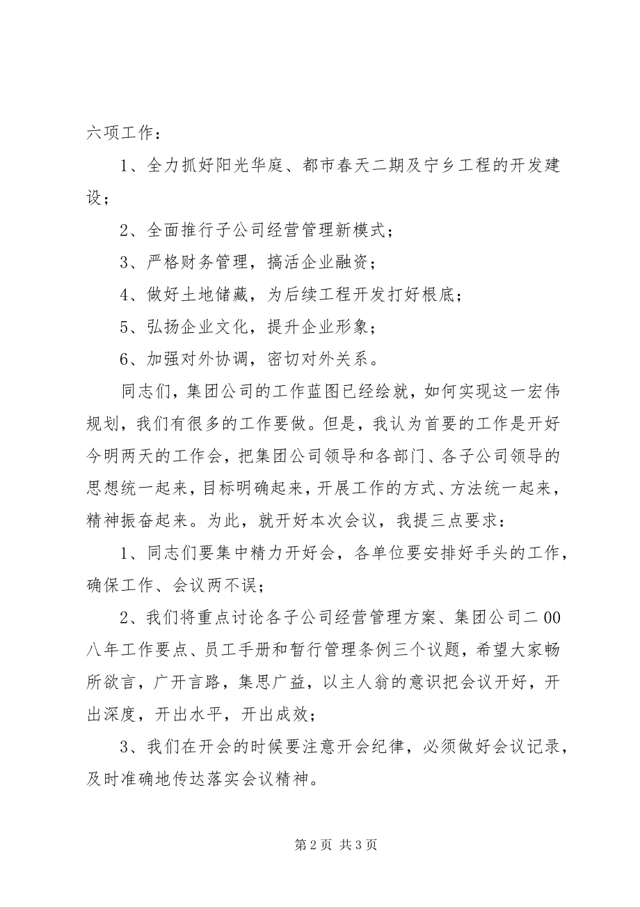 2023年在述职会议上的致辞.docx_第2页