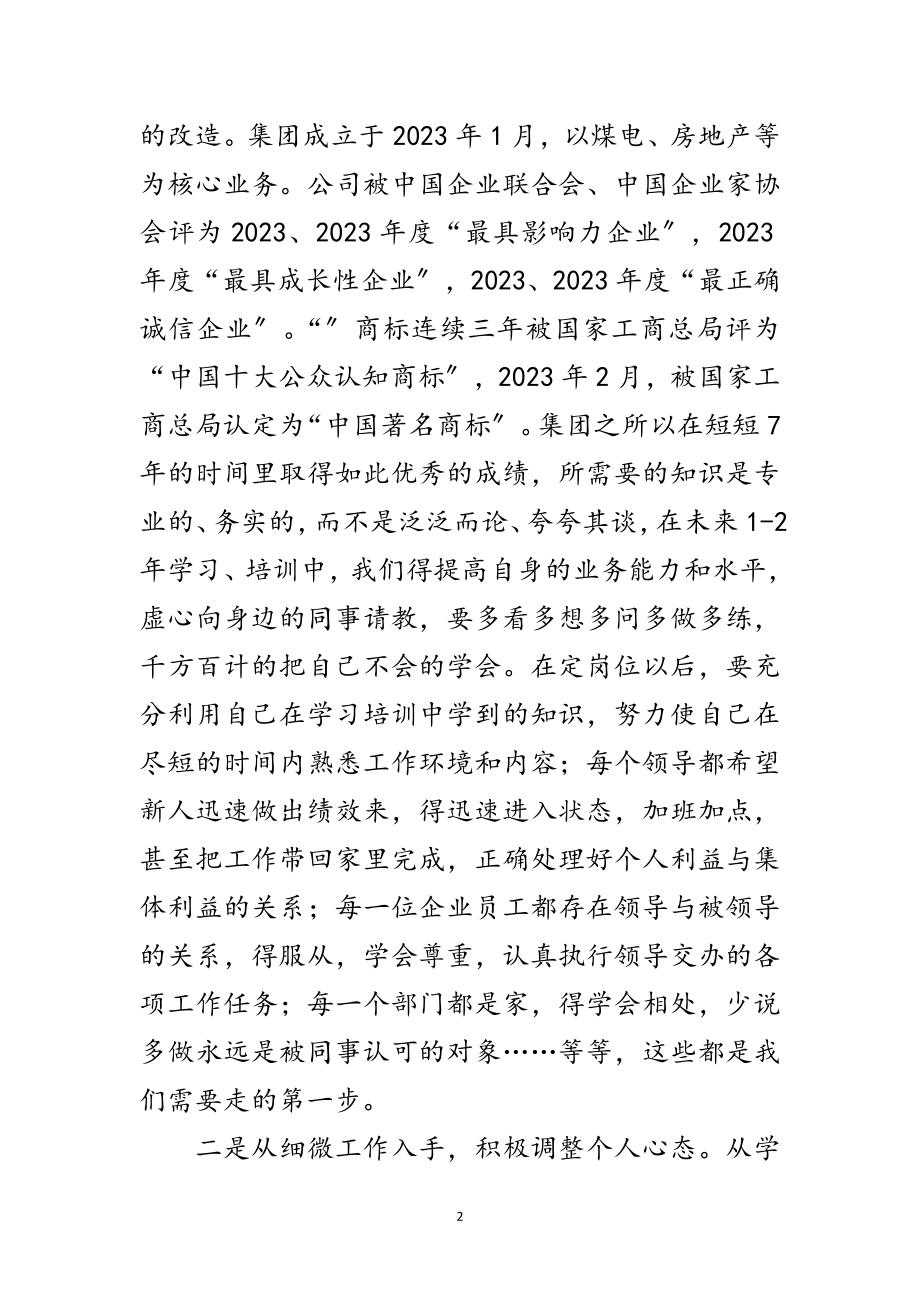 2023年新员工表态发言稿范文.doc_第2页