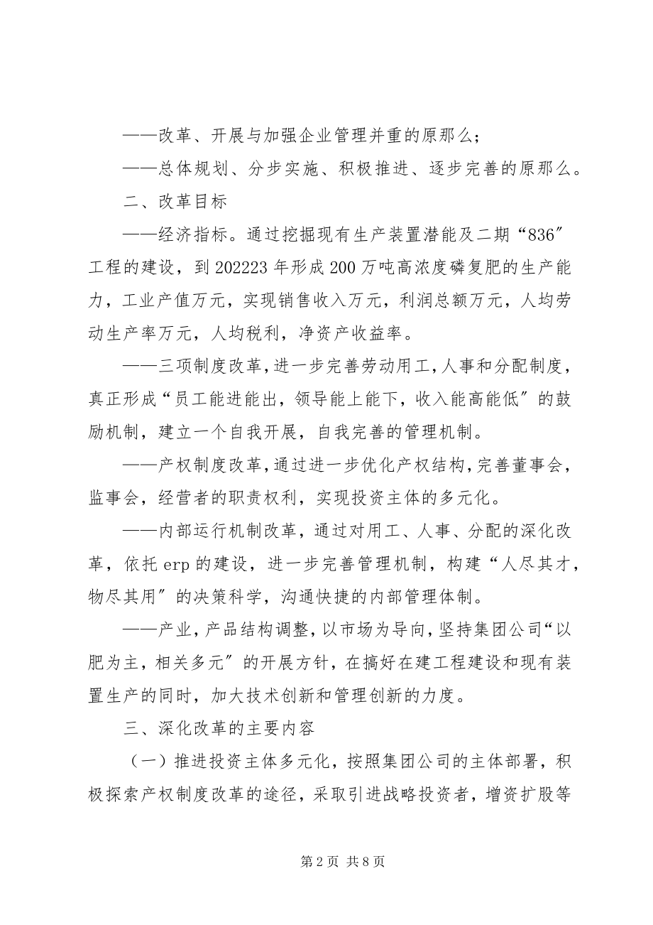 2023年企业内部深化内部三项制度改革方案.docx_第2页