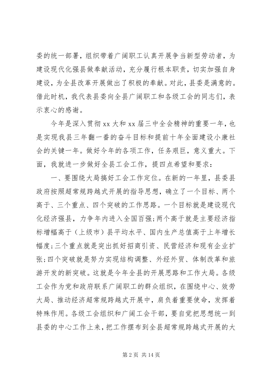 2023年工会工作会议演讲.docx_第2页