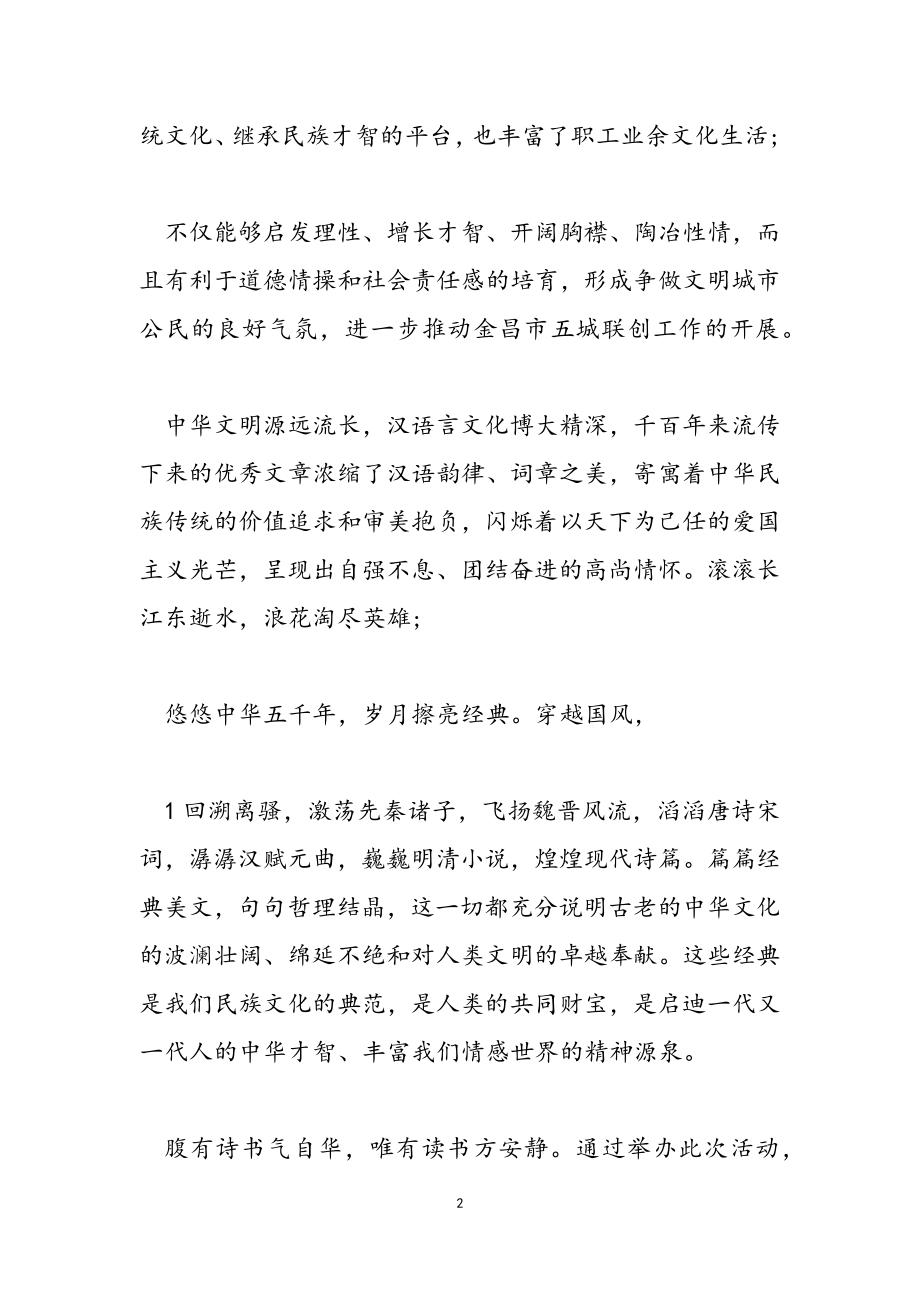 2023年红色经典诵读比赛致辞讲话.doc_第2页