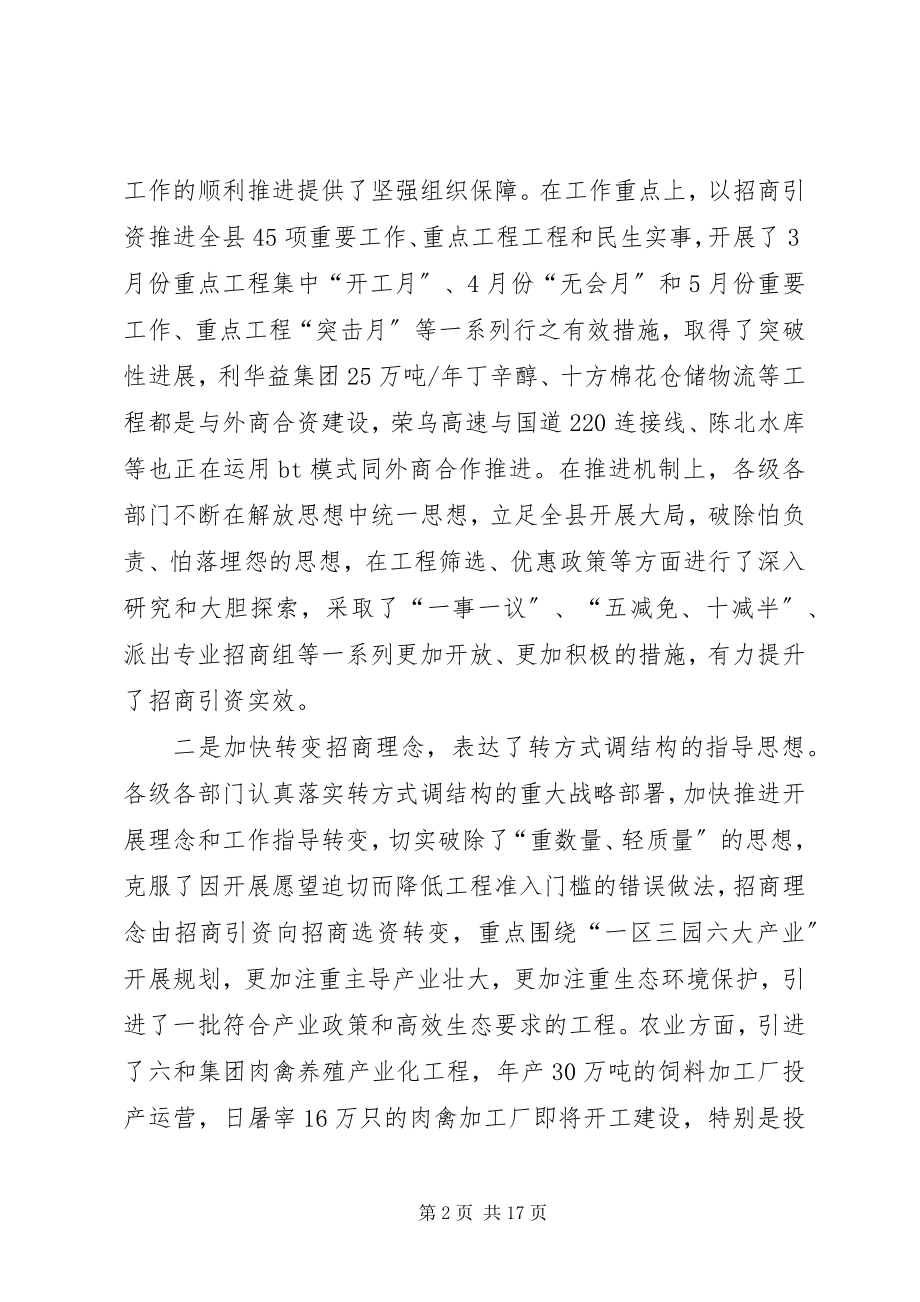 2023年县领导在招商引资调度会上讲话.docx_第2页