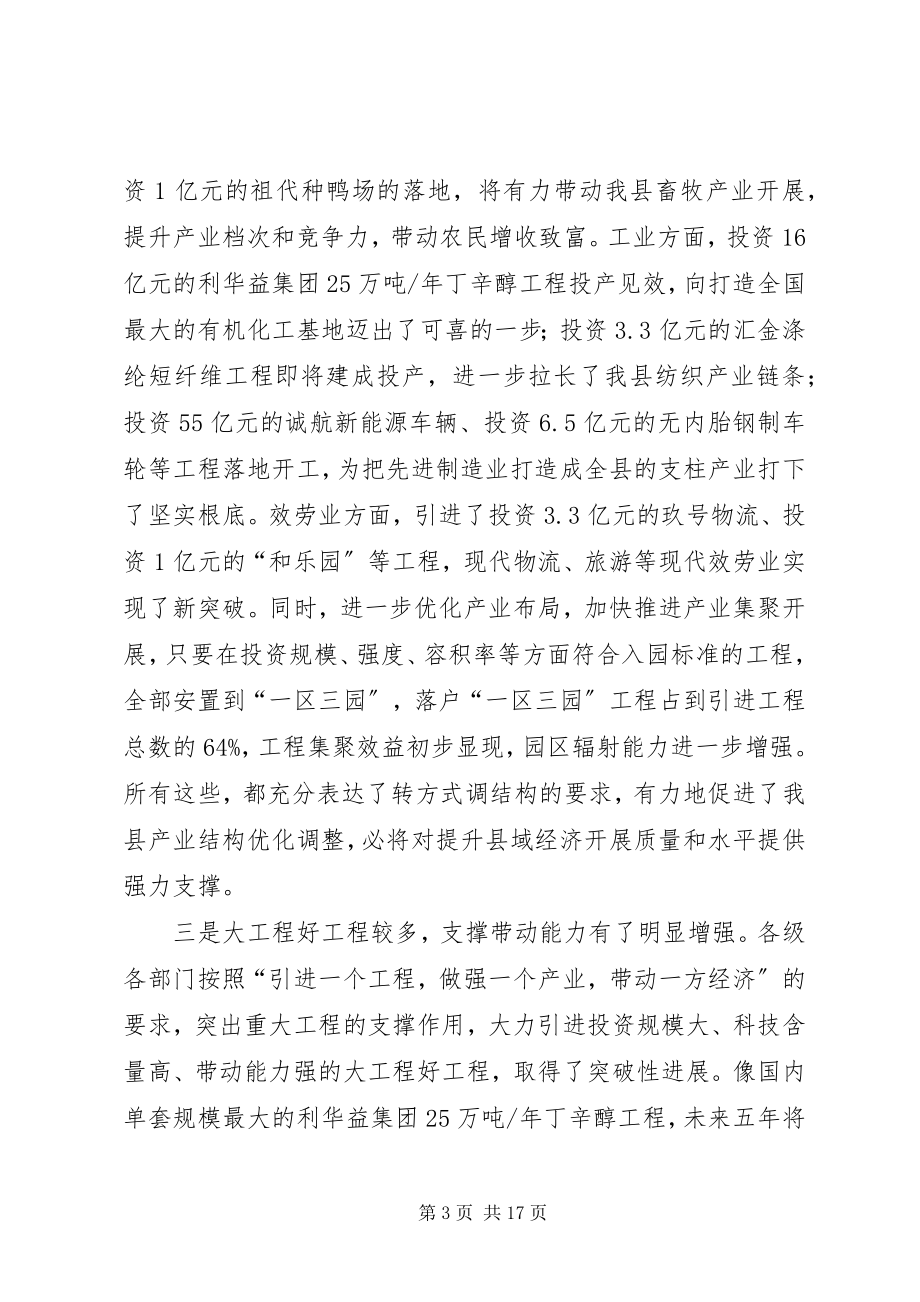 2023年县领导在招商引资调度会上讲话.docx_第3页