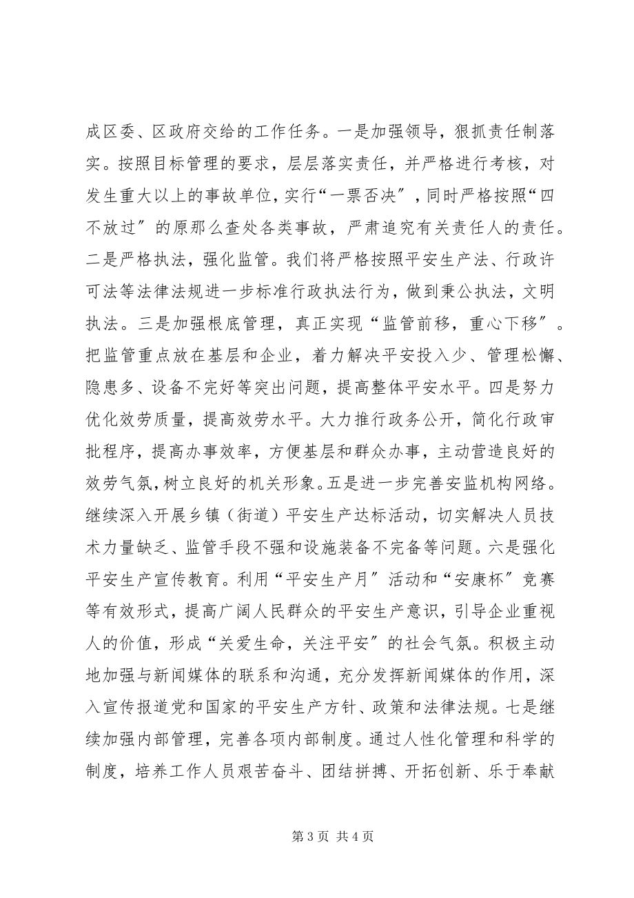 2023年区安监局揭牌仪式致辞稿.docx_第3页