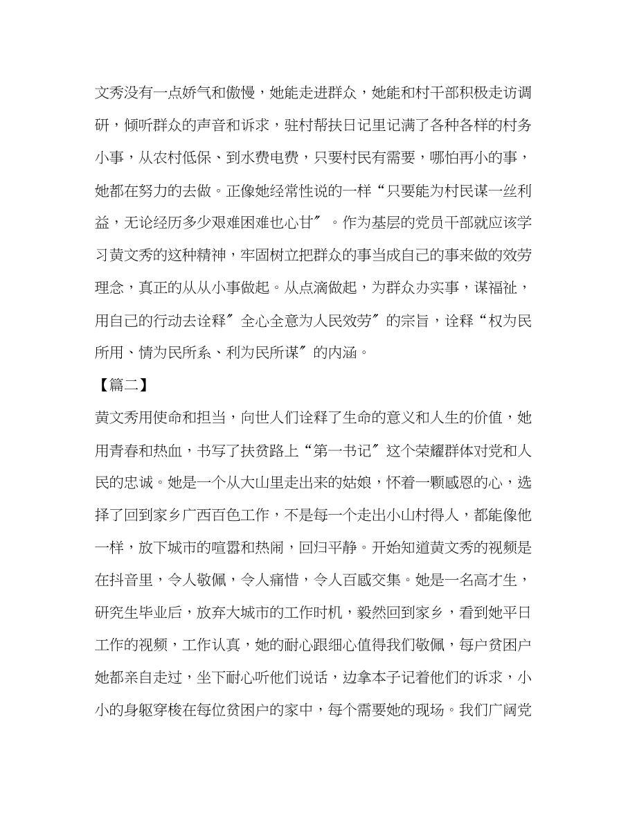 2023年学习时代楷模黄文秀心得体会6篇合集.docx_第2页