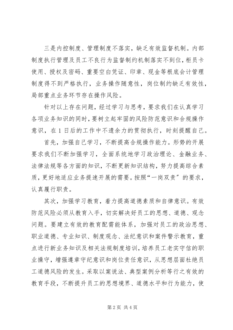 2023年信用社安全保卫学习心得.docx_第2页