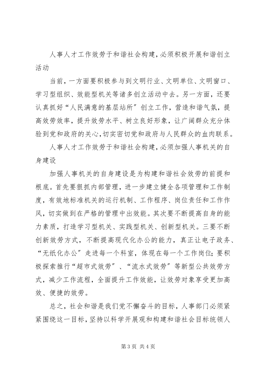 2023年做好五个坚持提高人事人才工作水平.docx_第3页