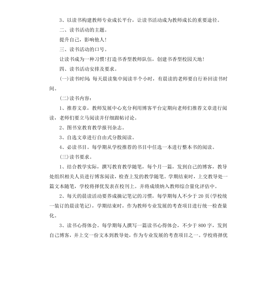 高中教师读书计划3篇.docx_第3页