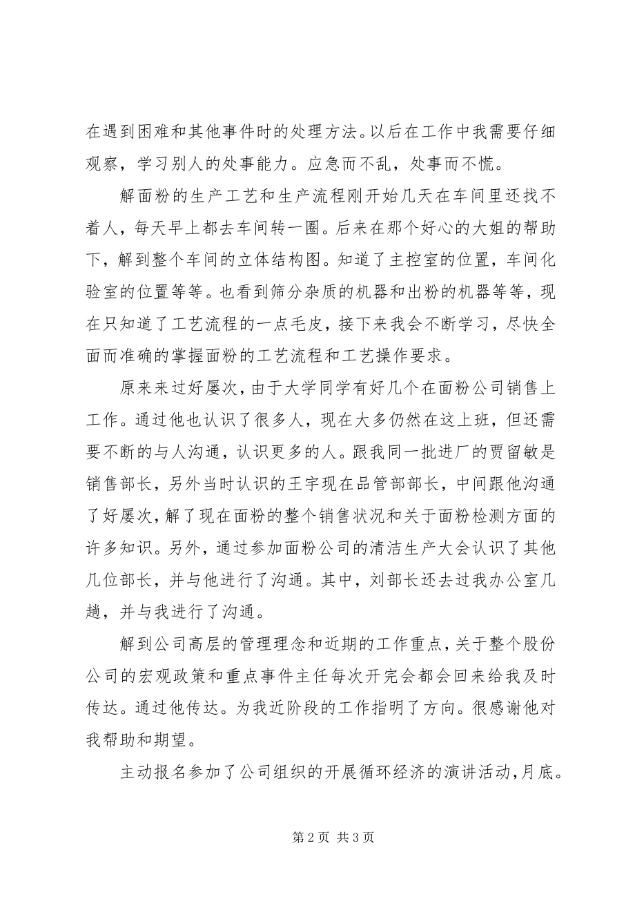 2023年生产服务部工作汇总文稿.docx_第2页