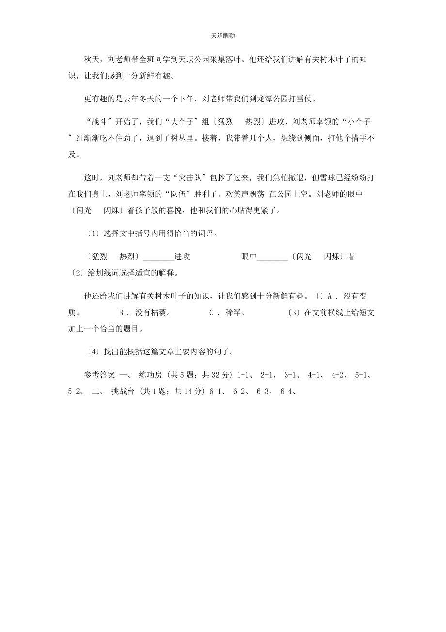 2023年部编版小学语文级下册课文26树和喜鹊同步练习II卷.docx_第2页