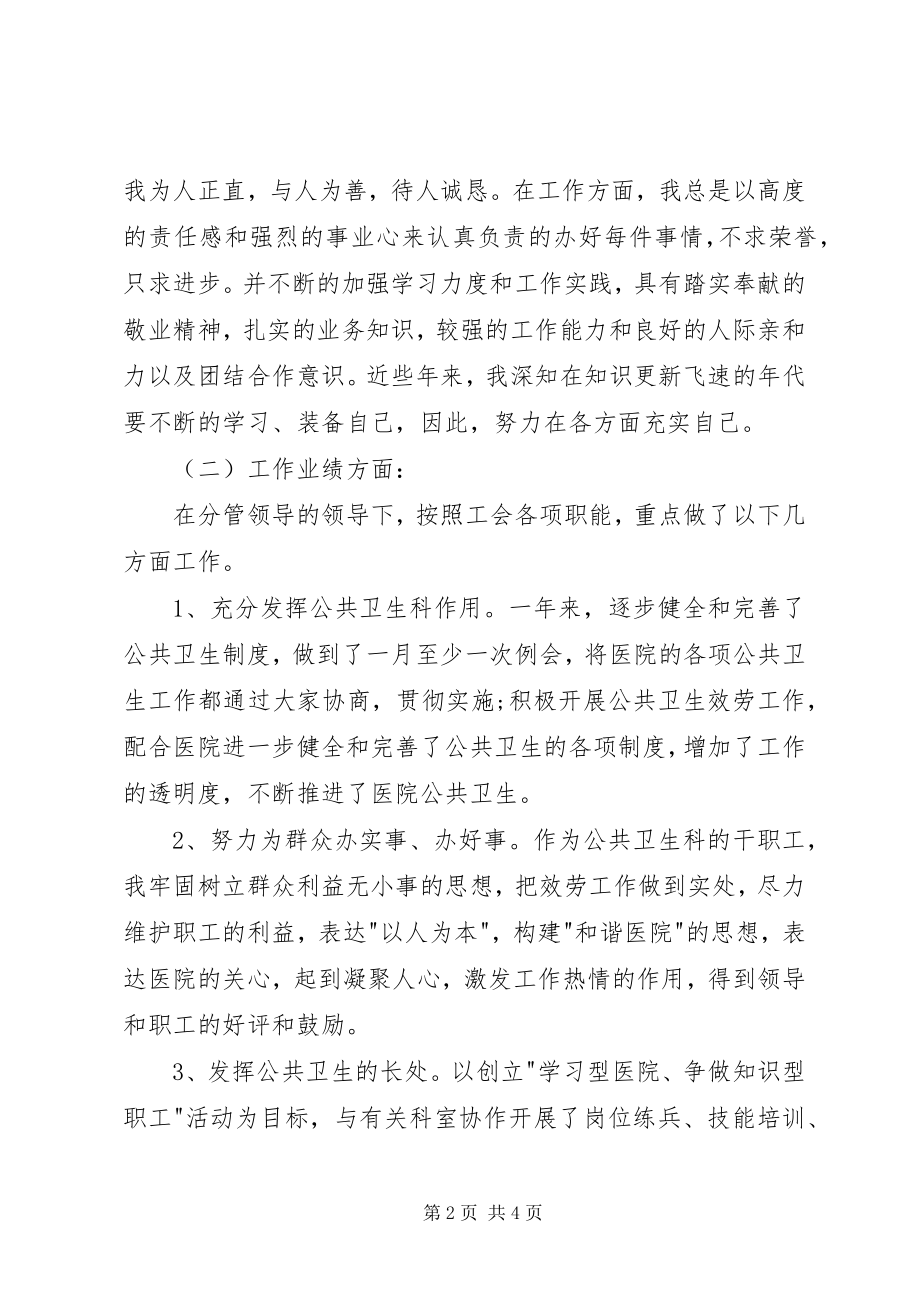 2023年医院管理岗位竞聘演讲稿.docx_第2页