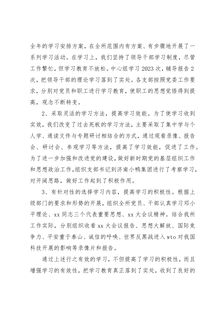 2023年党委某年度工作总结.docx_第2页