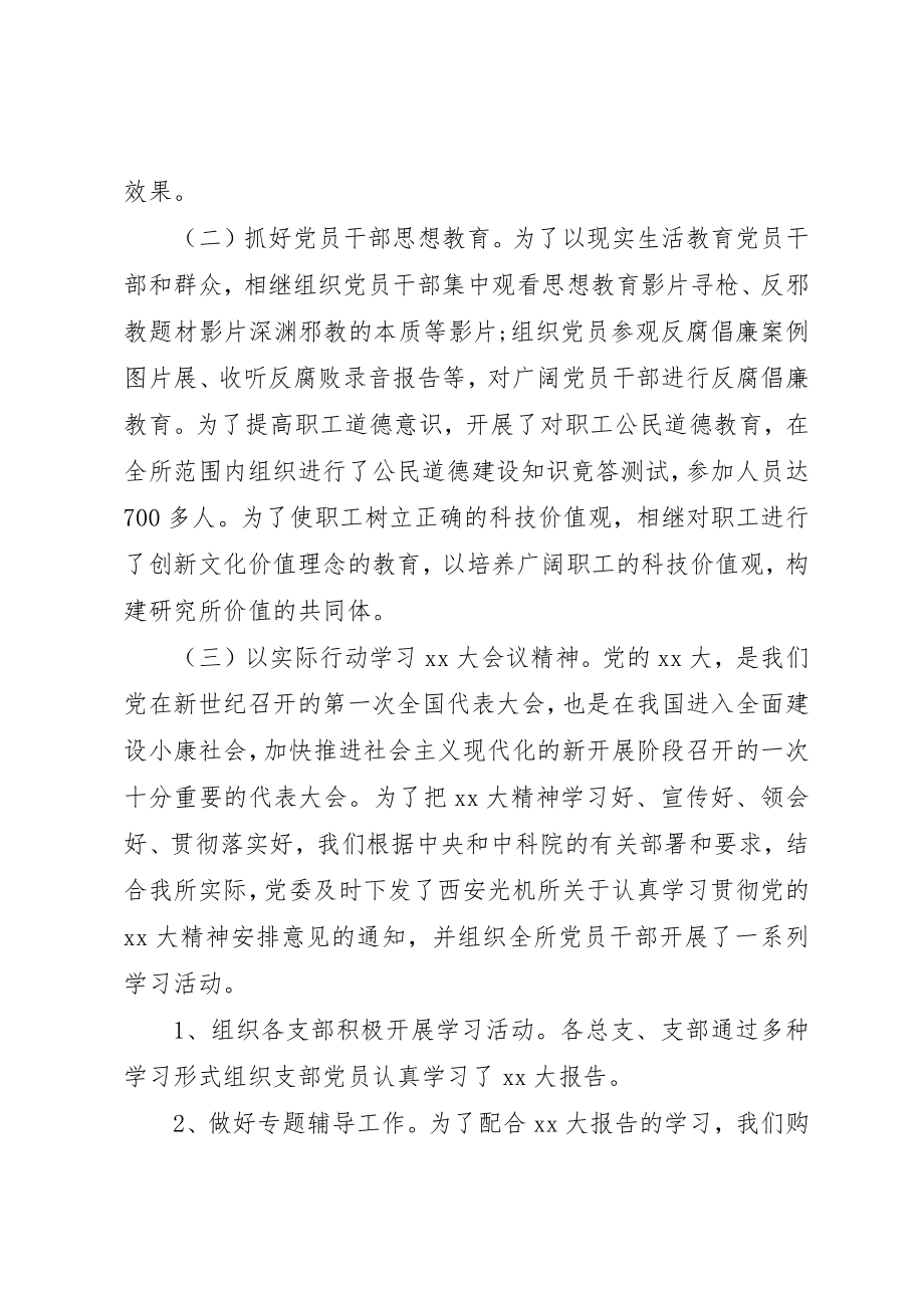 2023年党委某年度工作总结.docx_第3页