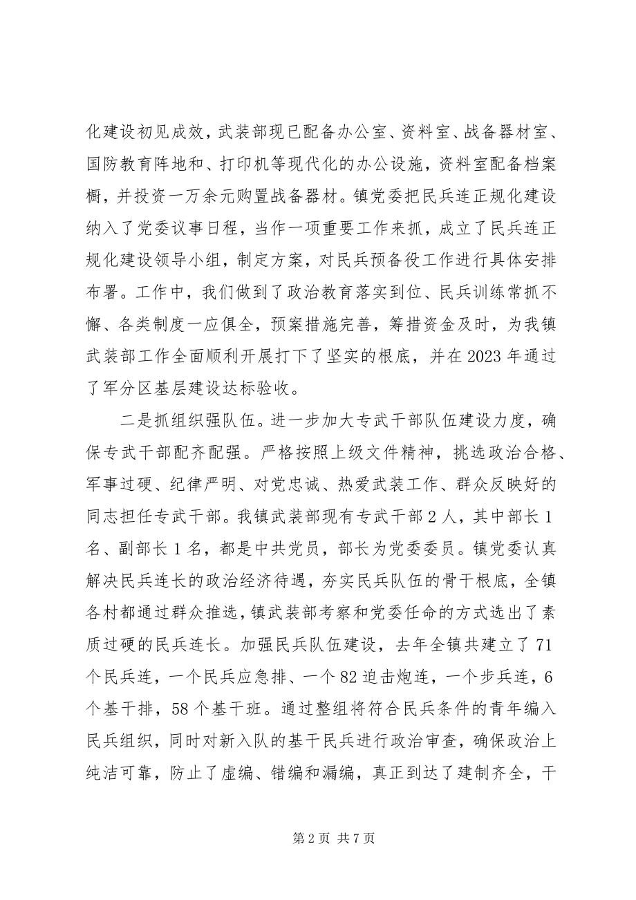 2023年在全镇基干民兵点验会致辞.docx_第2页