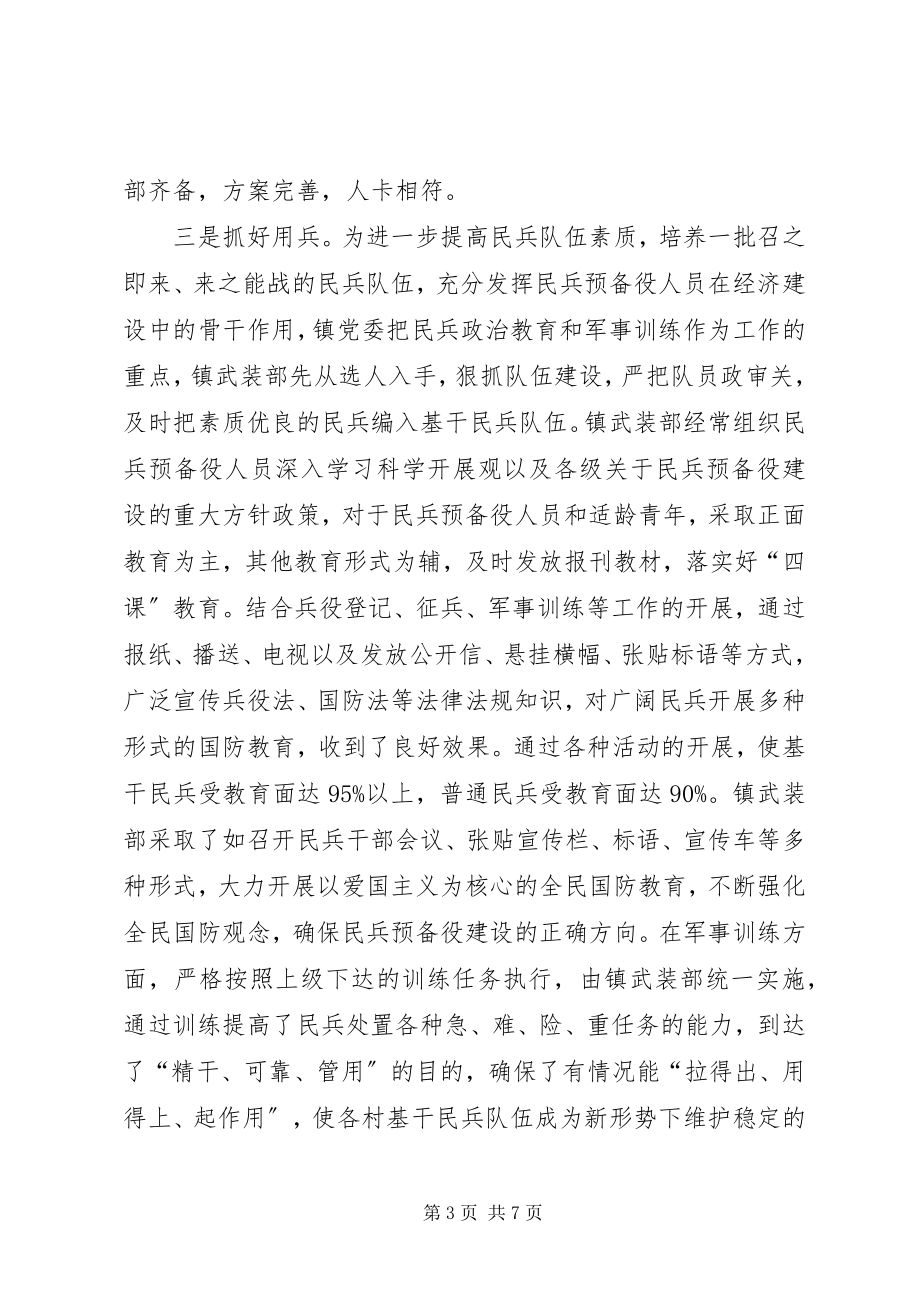 2023年在全镇基干民兵点验会致辞.docx_第3页