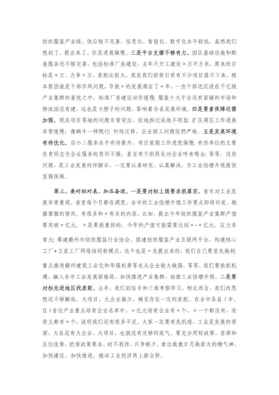 在全县工业工作动员大会上的讲话.docx_第2页