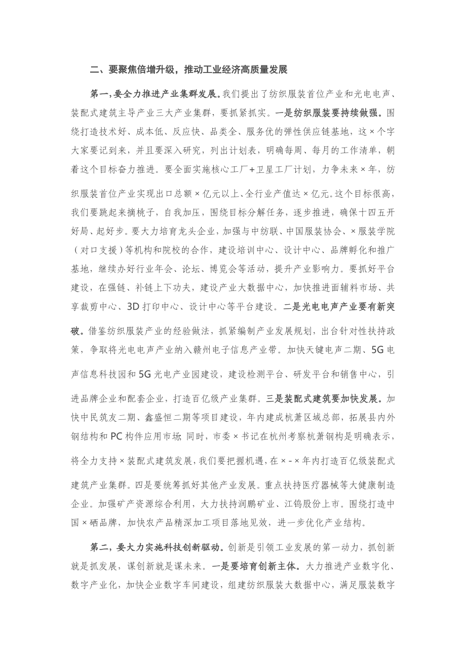 在全县工业工作动员大会上的讲话.docx_第3页