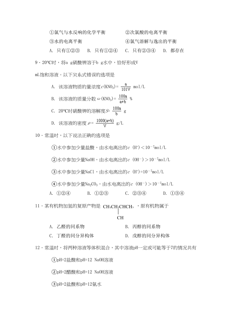 2023年度北京市朝阳区高三第一学期期末统一考试试卷高中化学.docx_第3页