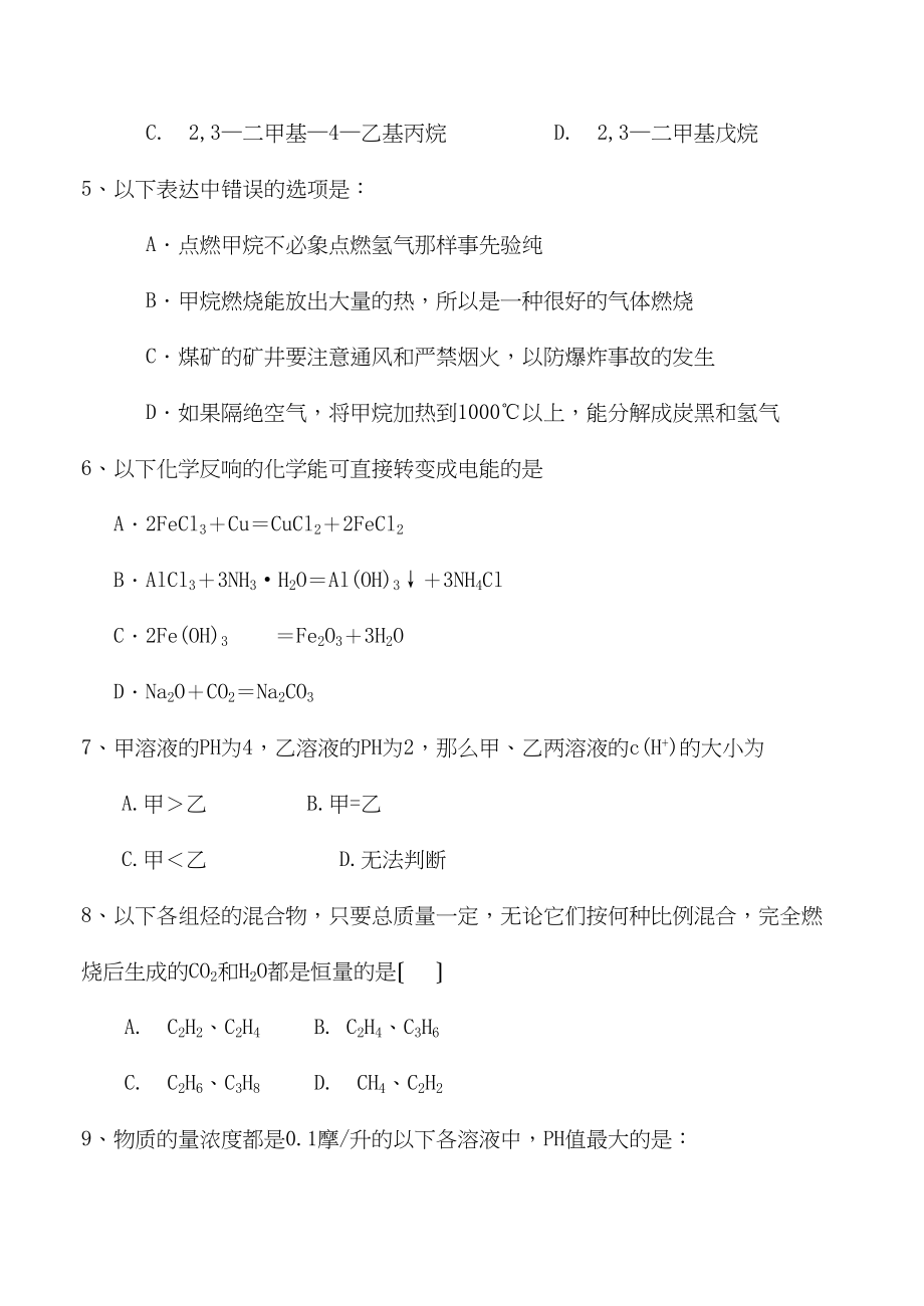 2023年度黑龙江省齐齐哈尔市高二上学期期末试卷（理）高中化学.docx_第2页