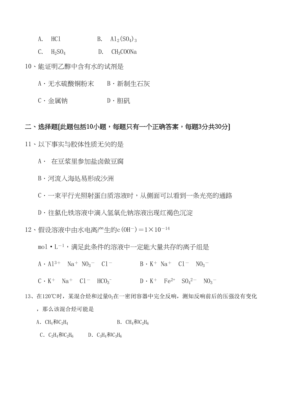 2023年度黑龙江省齐齐哈尔市高二上学期期末试卷（理）高中化学.docx_第3页