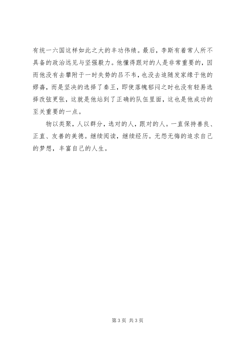 2023年学习的最高境界是心无旁骛.docx_第3页