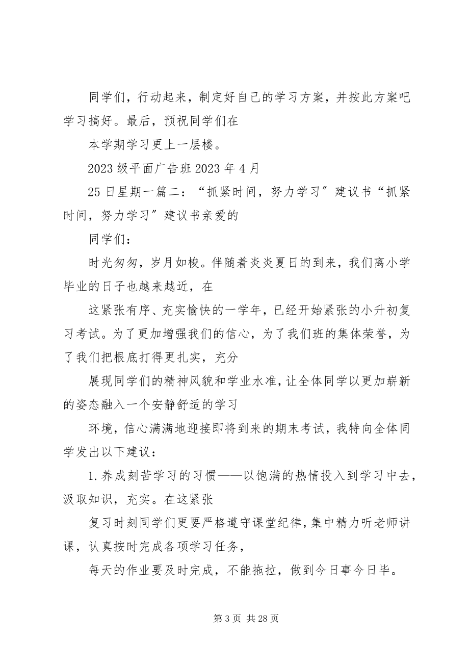 2023年激励人奋斗的倡议书.docx_第3页