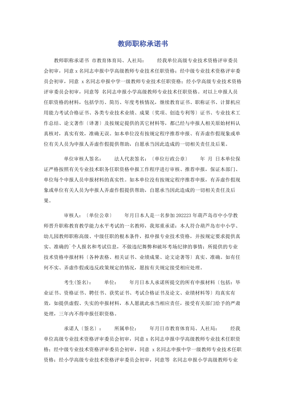 2023年教师职称承诺书.docx_第1页