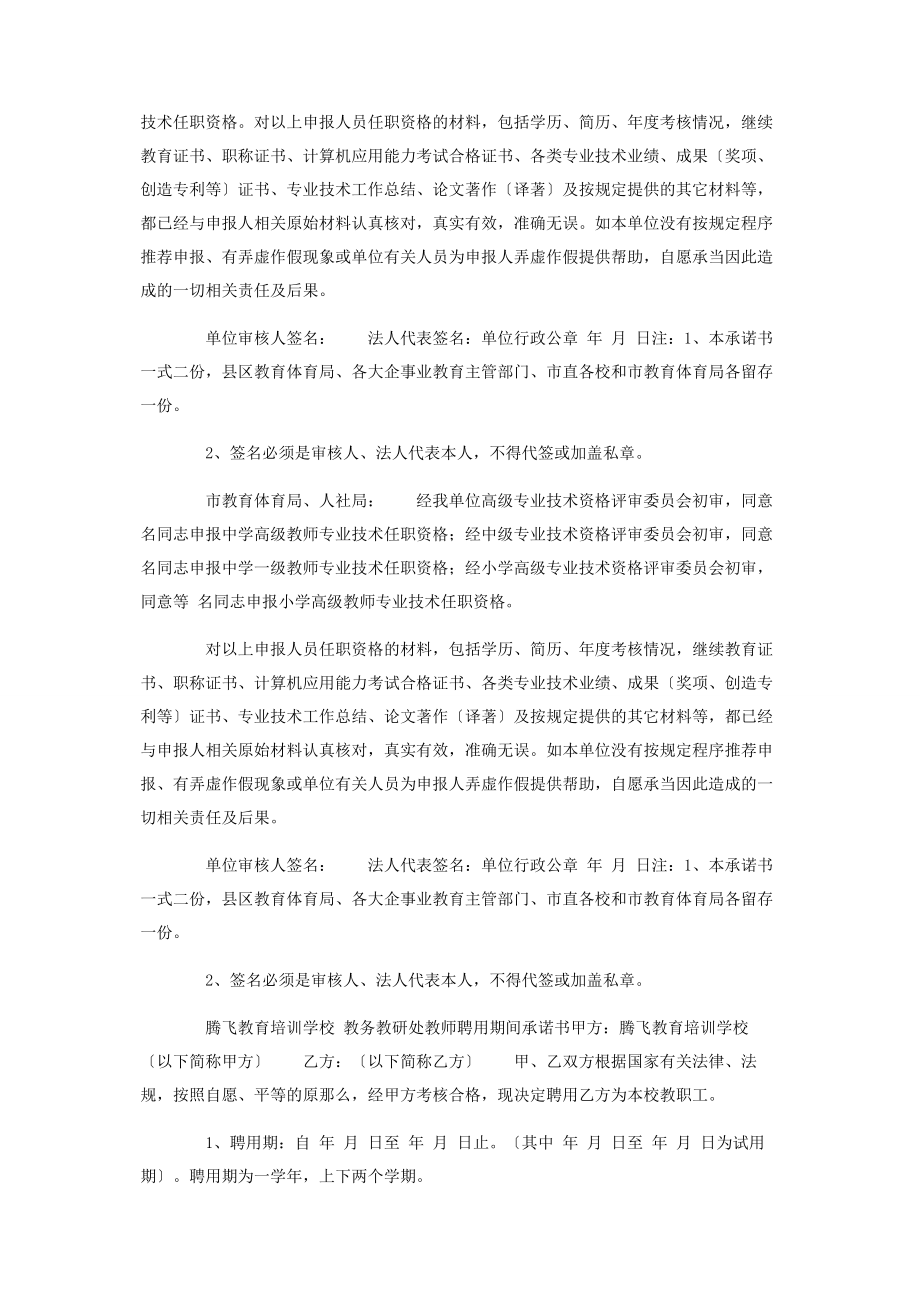 2023年教师职称承诺书.docx_第2页