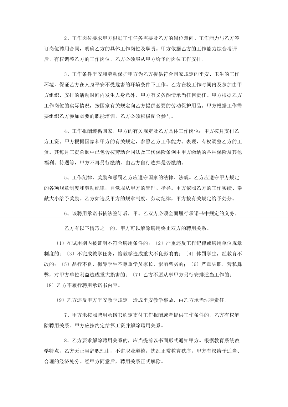 2023年教师职称承诺书.docx_第3页